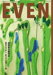 EVEN (2025年7月号 Vol.201) サムネイル