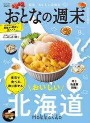 おとなの週末 サムネイル