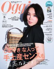 Oggi (2025年8月号) 【読み放題限定】 サムネイル
