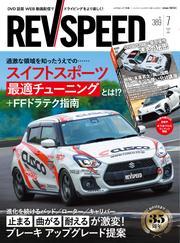 REV SPEED (2025年7月号) サムネイル