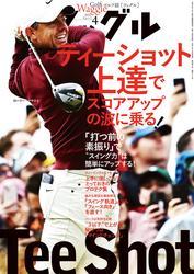 ワッグル2025年4月号 サムネイル