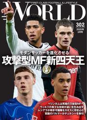 theWORLD (2025年3月号) サムネイル