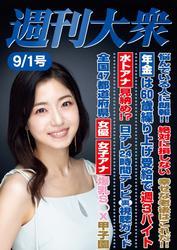 週刊大衆 ライト版 サムネイル