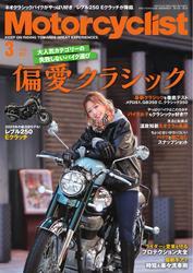 Motorcyclist (2025年3月号) サムネイル