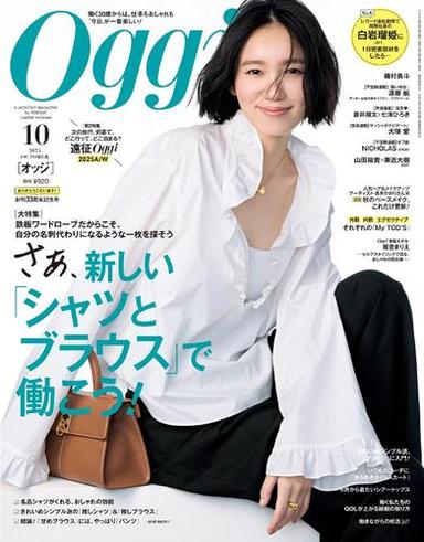 Oggi (2025年10月号) 【読み放題限定】 サムネイル