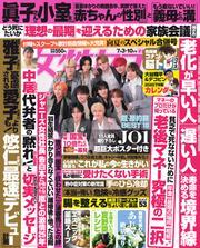 女性セブン (2025年7月3・10日合併号) 【読み放題限定】 サムネイル
