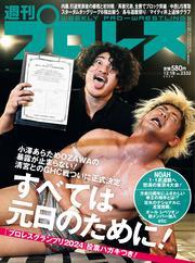 週刊プロレス (2024年12月18日号) サムネイル