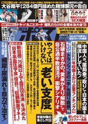 週刊ポスト サムネイル