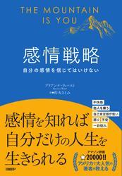 感情戦略 サムネイル