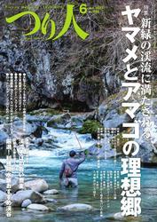 つり人 (2025年6月号) サムネイル