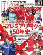 ワールドサッカーダイジェスト (2025年5月1日号) 【読み放題限定】 サムネイル