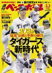 週刊ベースボール (2025年3月3日号) サムネイル