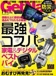 GetNavi（ゲットナビ） (2024年11月号) サムネイル