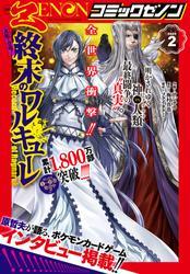 月刊コミックゼノン2025年2月号 サムネイル