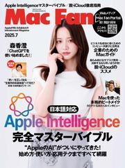 Mac Fan (2025年7月号) サムネイル