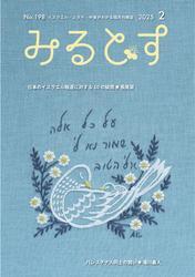 みるとす（MYRTOS） (2月（198）号) サムネイル