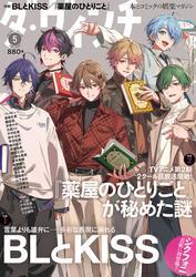 ダ・ヴィンチ　2025年5月号 サムネイル