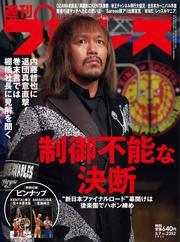 週刊プロレス (2025年5月7日号) サムネイル