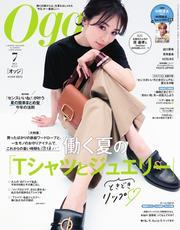 Oggi (2025年7月号) 【読み放題限定】 サムネイル