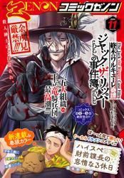 月刊コミックゼノン2024年11月号 サムネイル