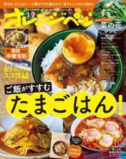オレンジページ 2025年 3/2号 サムネイル