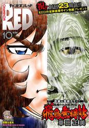 チャンピオンRED　2025年10月号 サムネイル