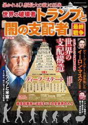 週刊実話 増刊 サムネイル