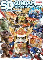 SDガンダムアルティメットモデリングガイド サムネイル