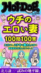 Hot-Dog PRESS サムネイル