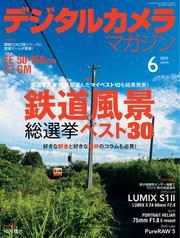 デジタルカメラマガジン (2025年6月号) サムネイル