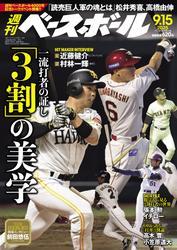 週刊ベースボール サムネイル