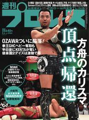 週刊プロレス (2025年8月6日号) サムネイル
