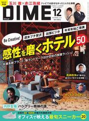 DIME (2024年12月号) サムネイル
