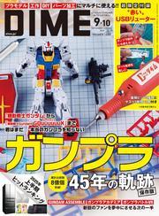 DIME (2025年9・10月号) サムネイル