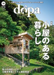 ドゥーパ (2024年10月号) サムネイル