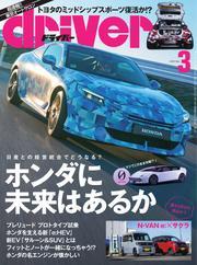 driver (2025年3月号) サムネイル