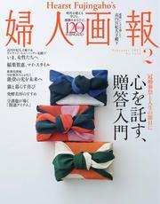 婦人画報 (2025年2月号) 【読み放題限定】 サムネイル