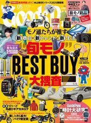 GoodsPress (2025年5月号) サムネイル