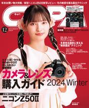 CAPA（キャパ） (2024年12月号) サムネイル