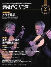 月刊現代ギター (2025年4月号 No.739) サムネイル