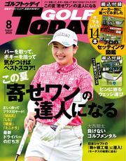 GOLF TODAY (2025年8月号) サムネイル