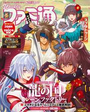 週刊ファミ通 【2025年6月12日号 No.1900】 サムネイル