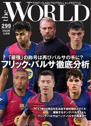 theWORLD (2024年12月号) サムネイル