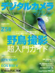 デジタルカメラマガジン (2025年5月号) サムネイル