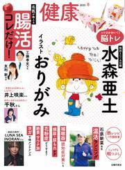 健康 (2025年1月冬号) サムネイル