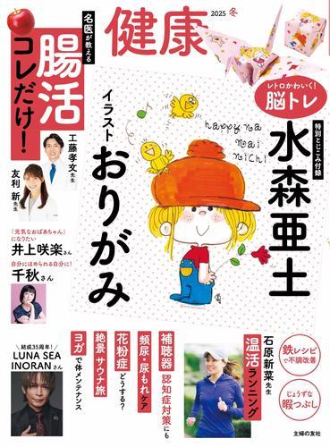 健康 (2025年1月冬号) サムネイル