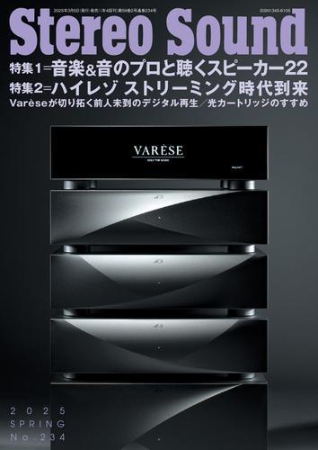 ステレオサウンド (2025年春号　No.234) サムネイル