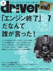 driver (2025年7月号) サムネイル
