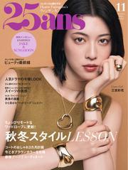 25ans ヴァンサンカン (2024年11月号) サムネイル