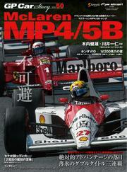 GP Car Story (Vol.50) サムネイル